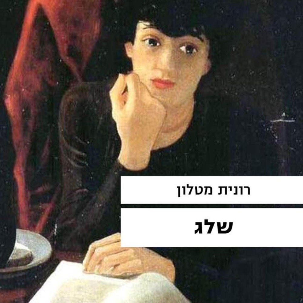 שלג