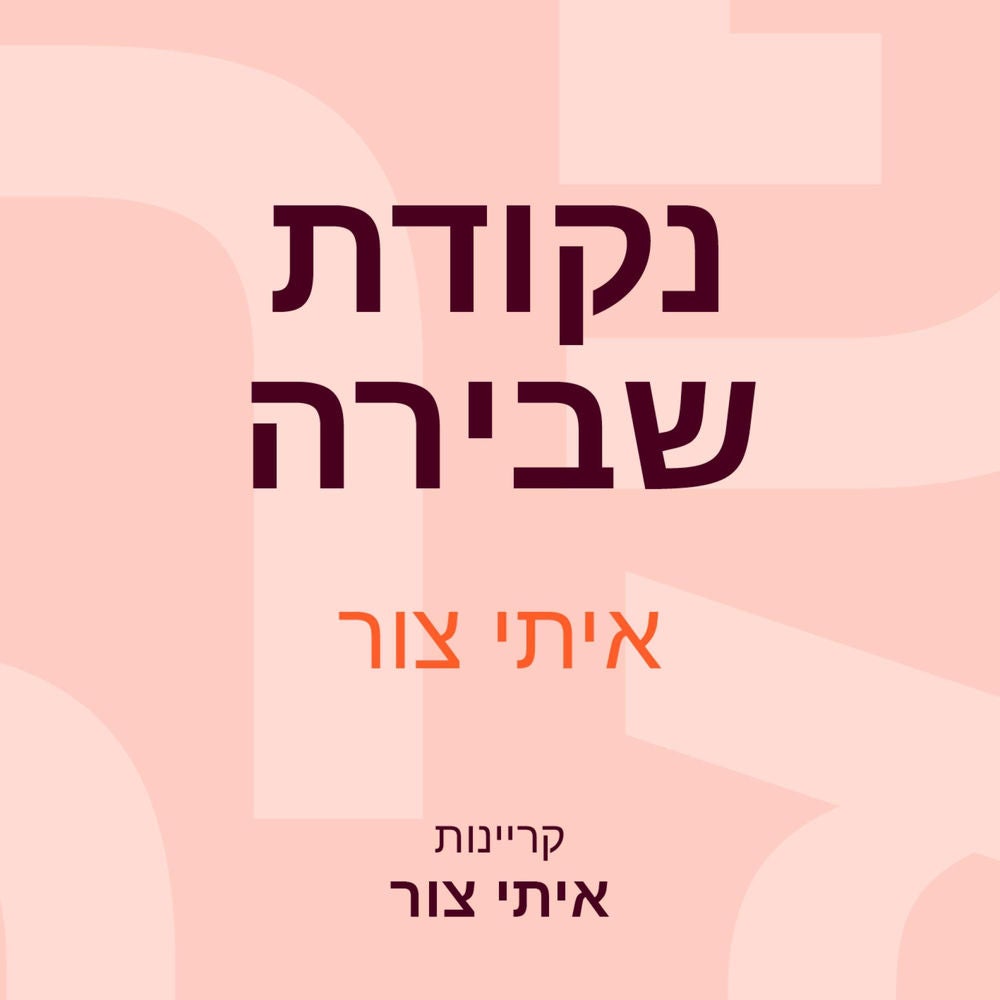 נקודת שבירה