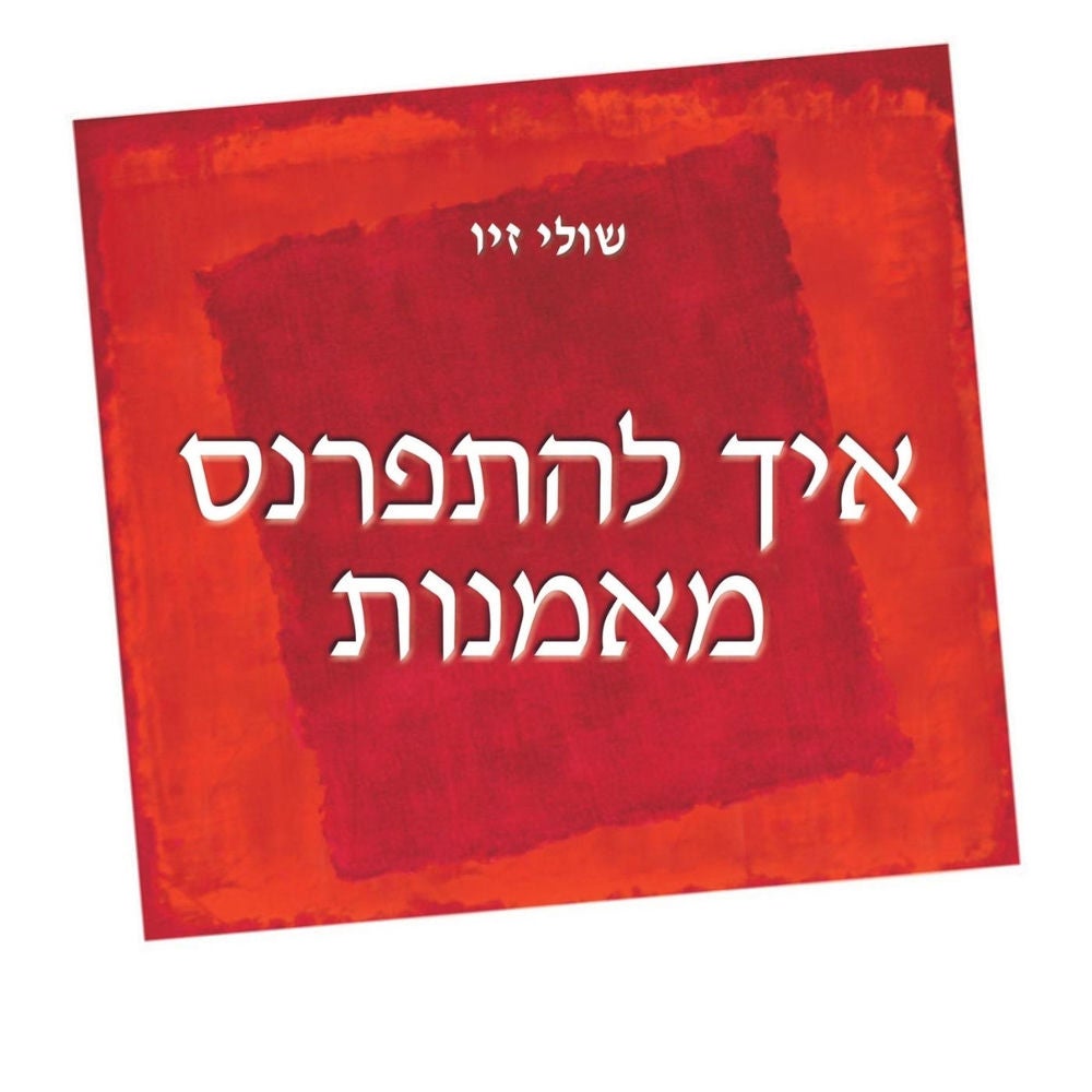 איך להתפרנס מאמנות