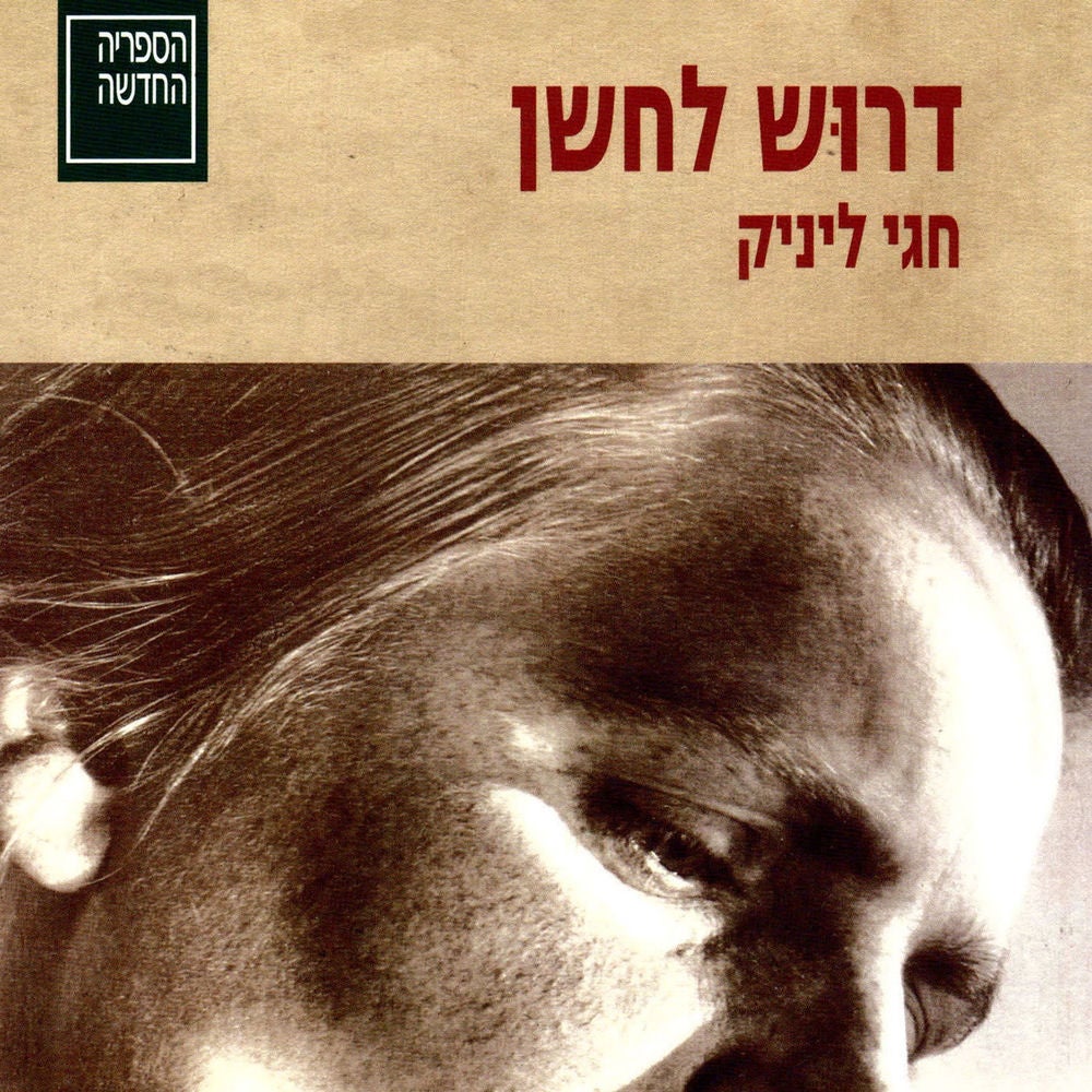 דרוש לחשן
