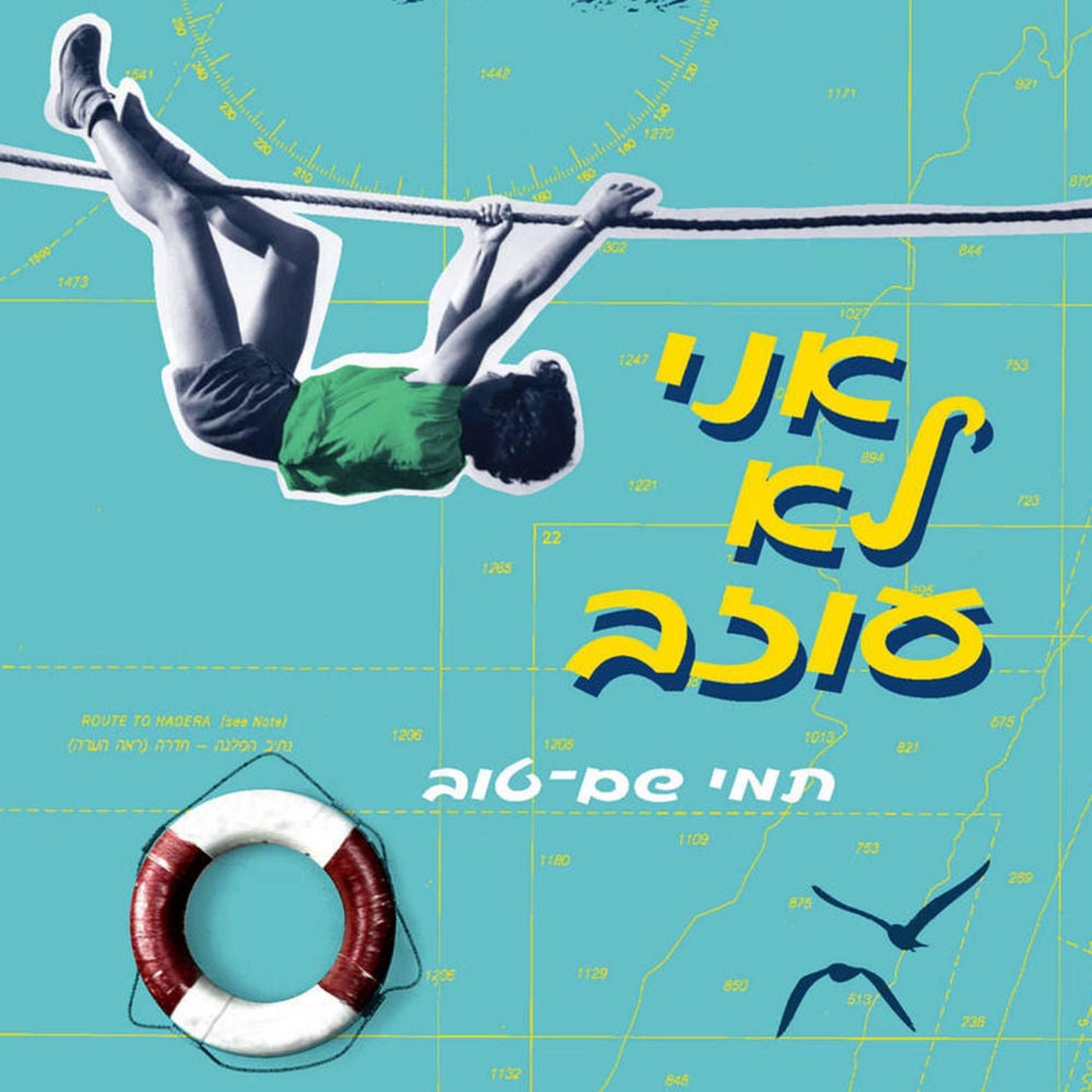 אני לא עוזב