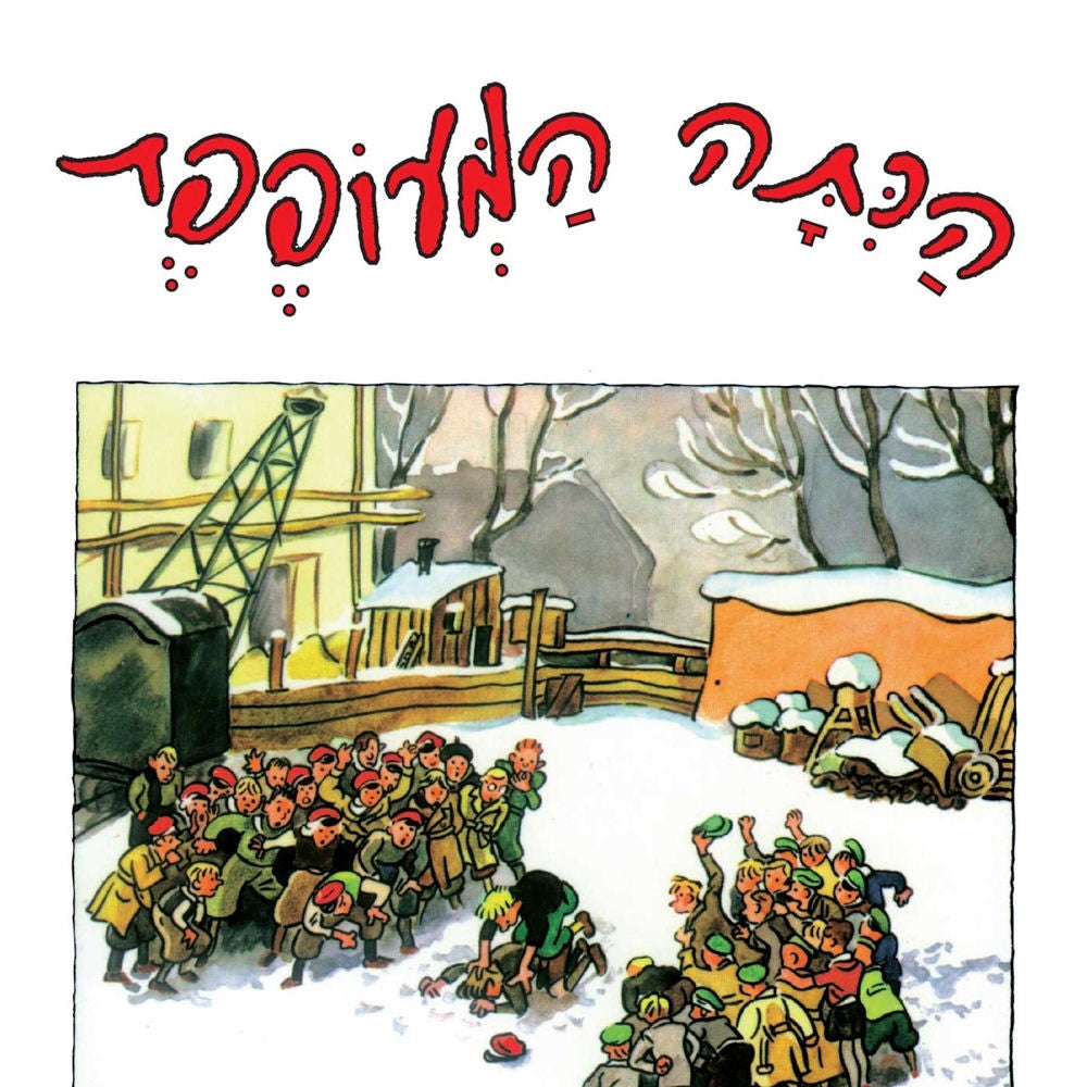 הכיתה המעופפת