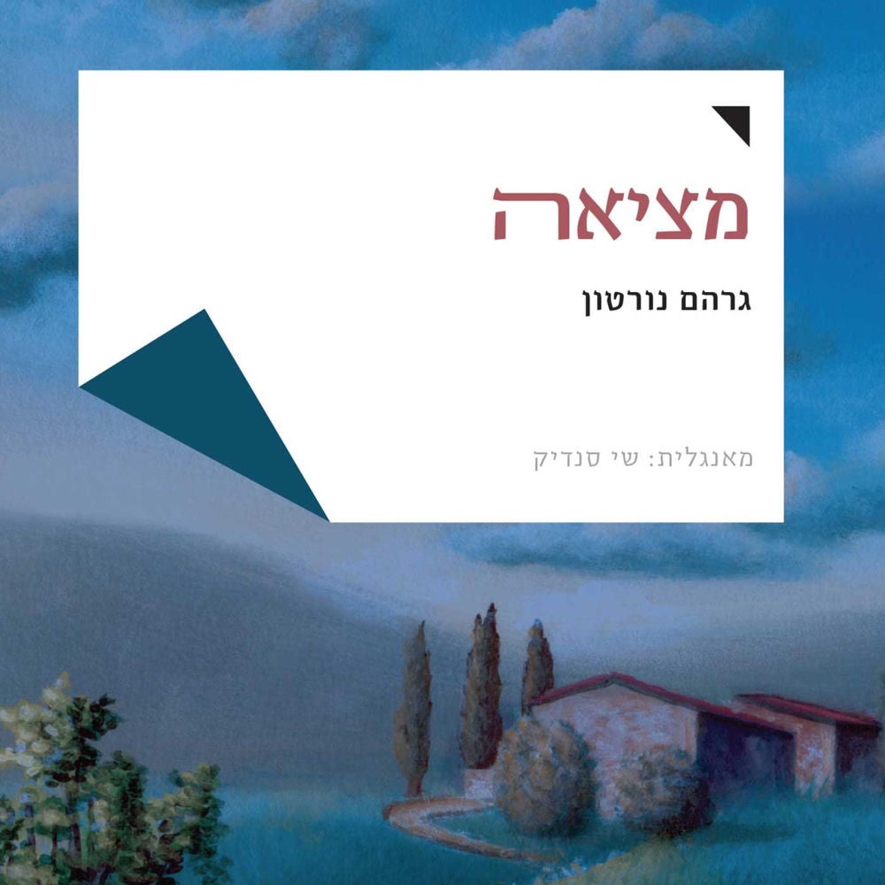 מציאה