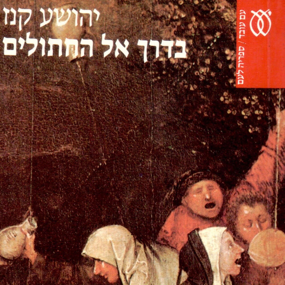 בדרך אל החתולים