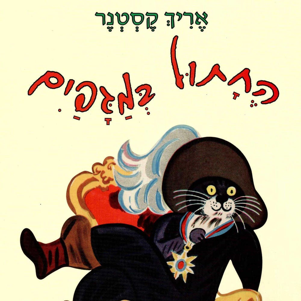 החתול במגפיים