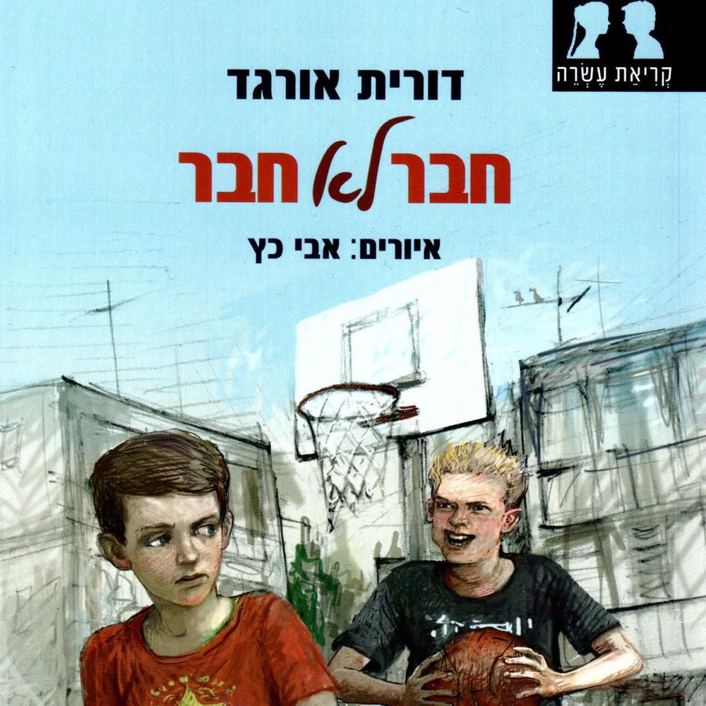 חבר לא חבר