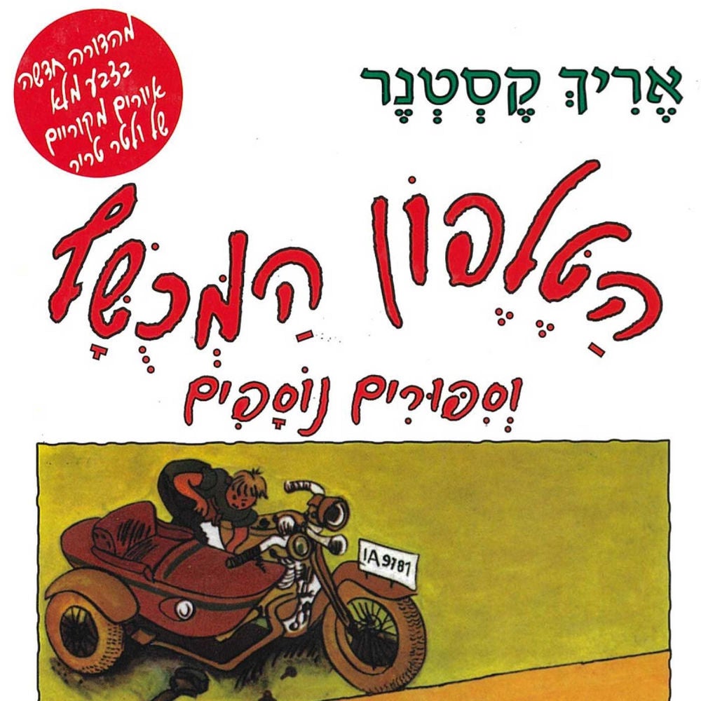 הטלפון המכושף וסיפורים נוספים