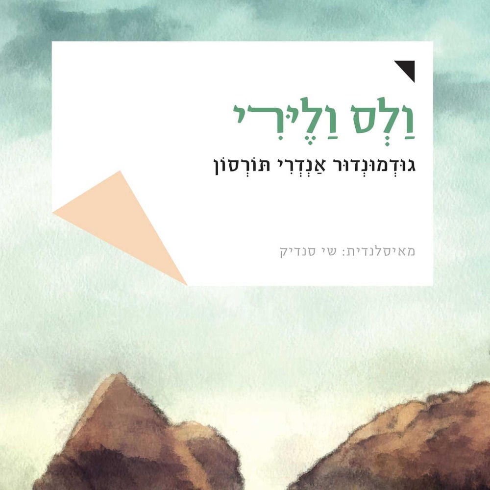 ולס וליירי