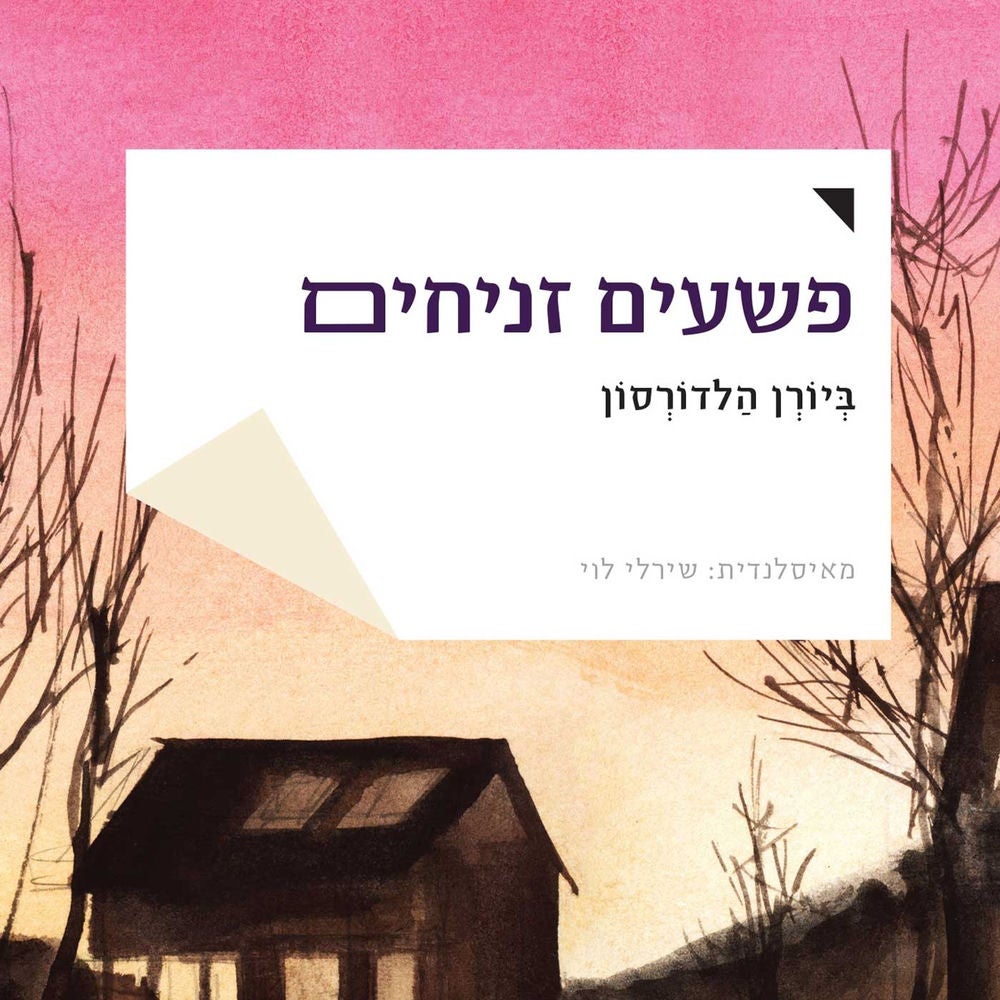 פשעים זניחים
