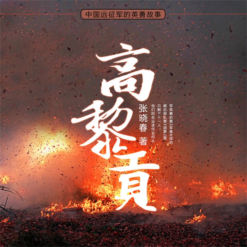 高黎贡