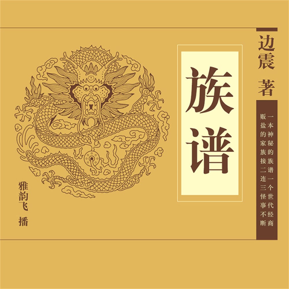 族谱