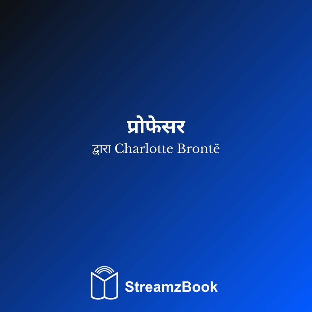 प्रोफेसर