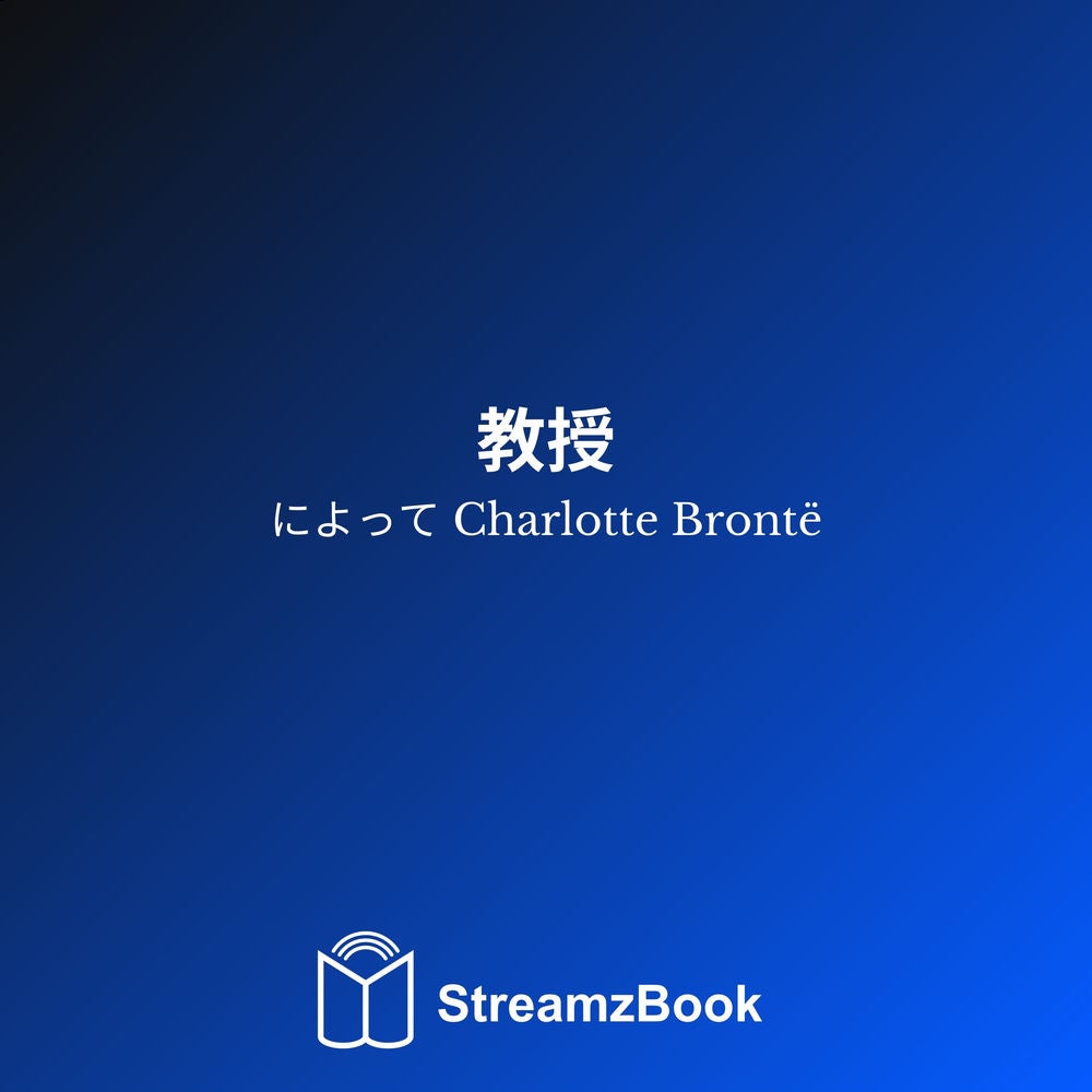 教授