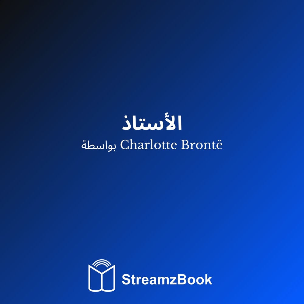 الأستاذ
