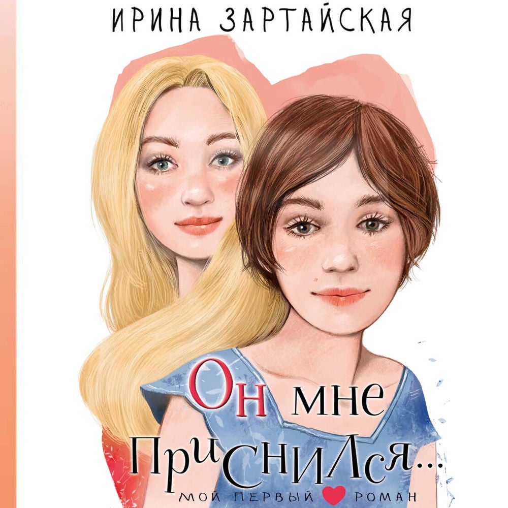 Он мне приснился...