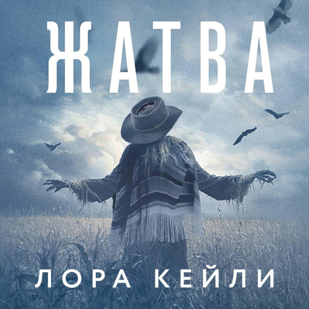 Жатва