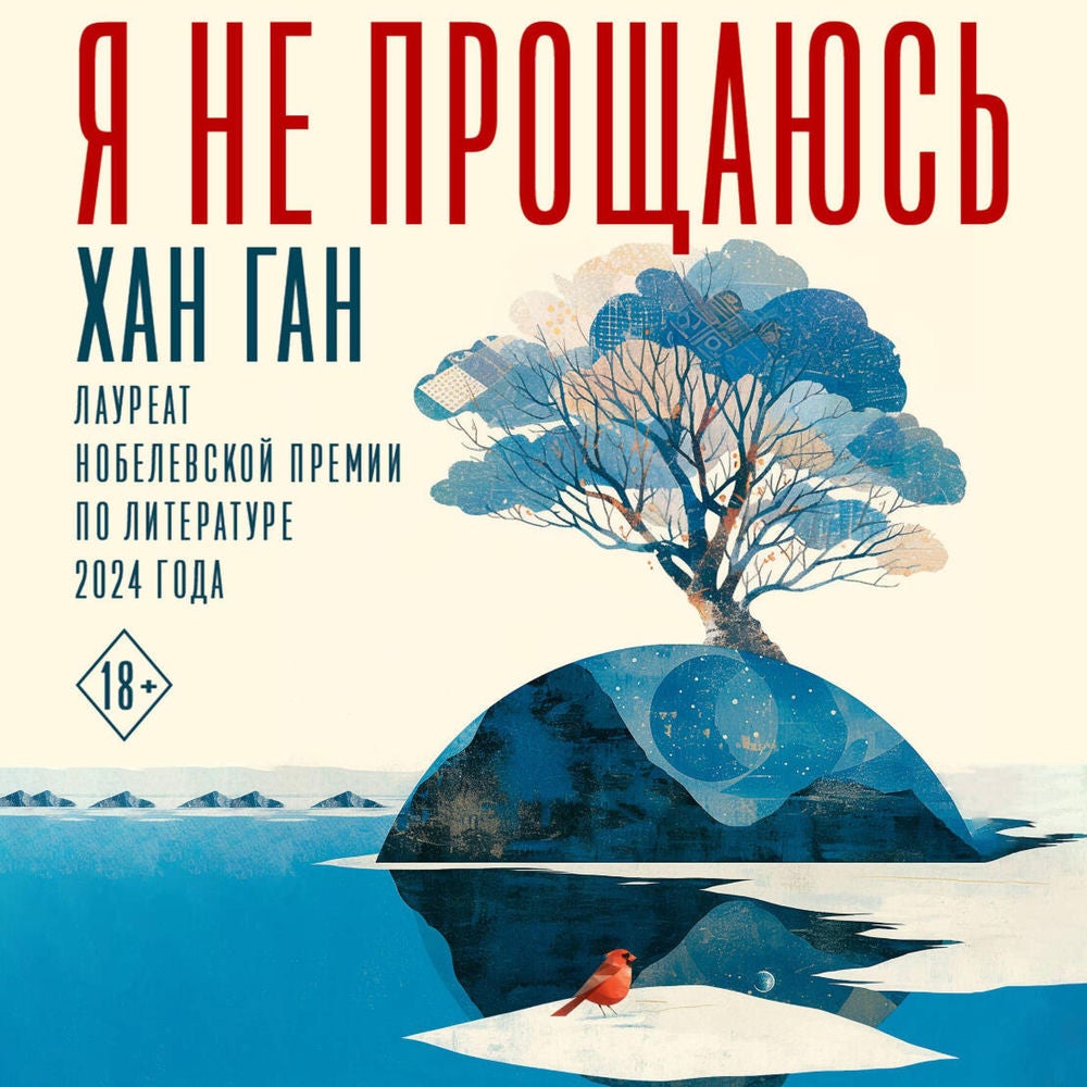 Я не прощаюсь