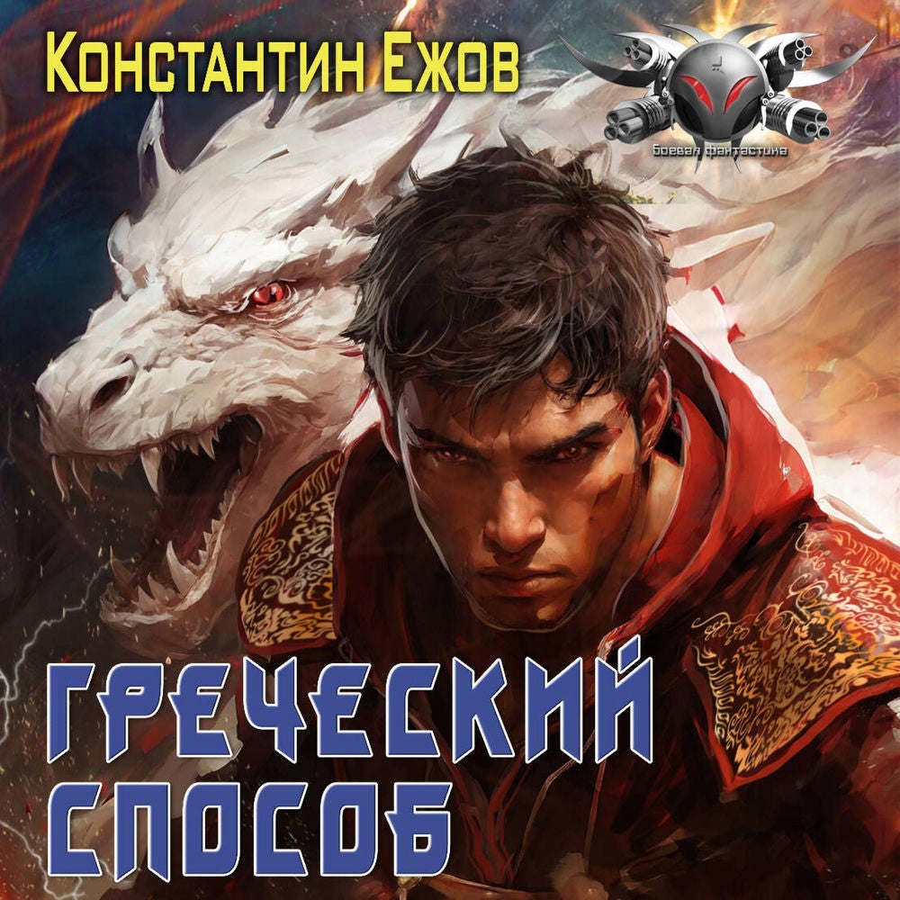 Греческий способ