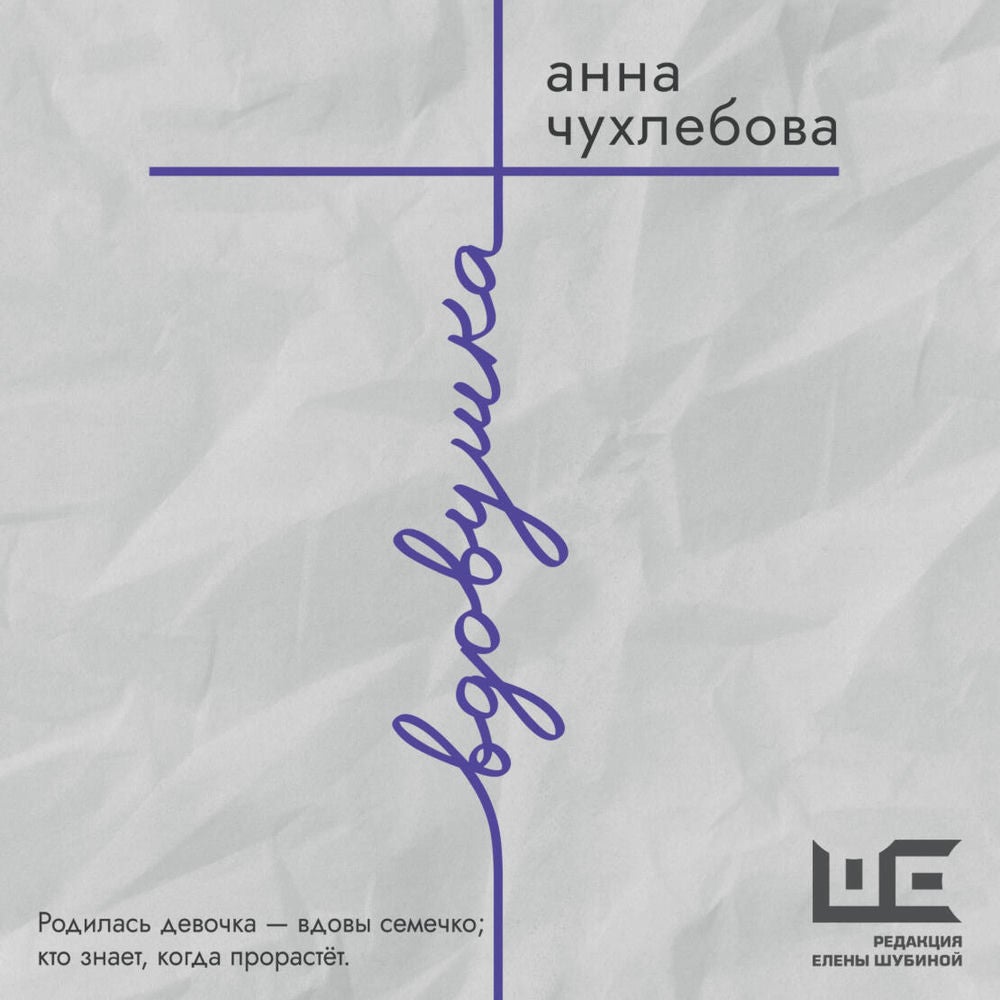 Вдовушка
