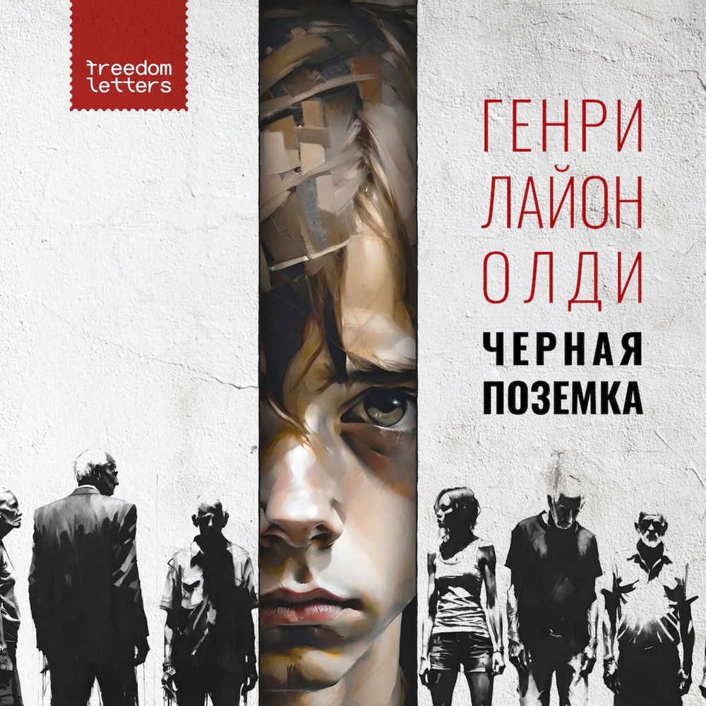 Чёрная позёмка