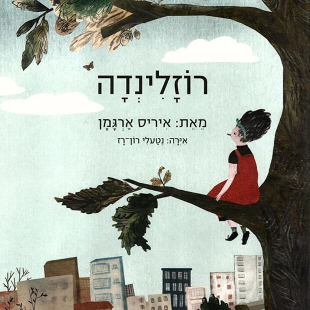 רוזלינדה