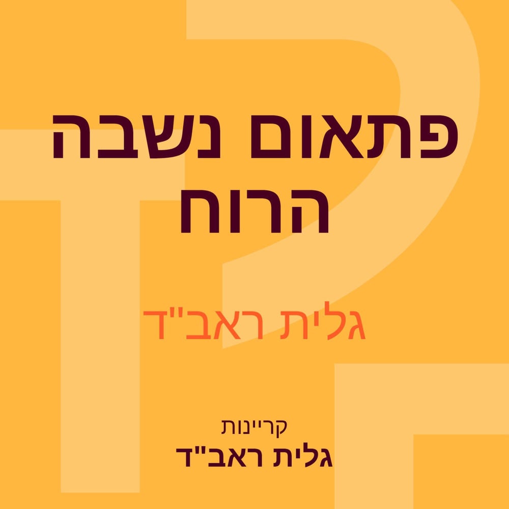 פתאום נשבה הרוח