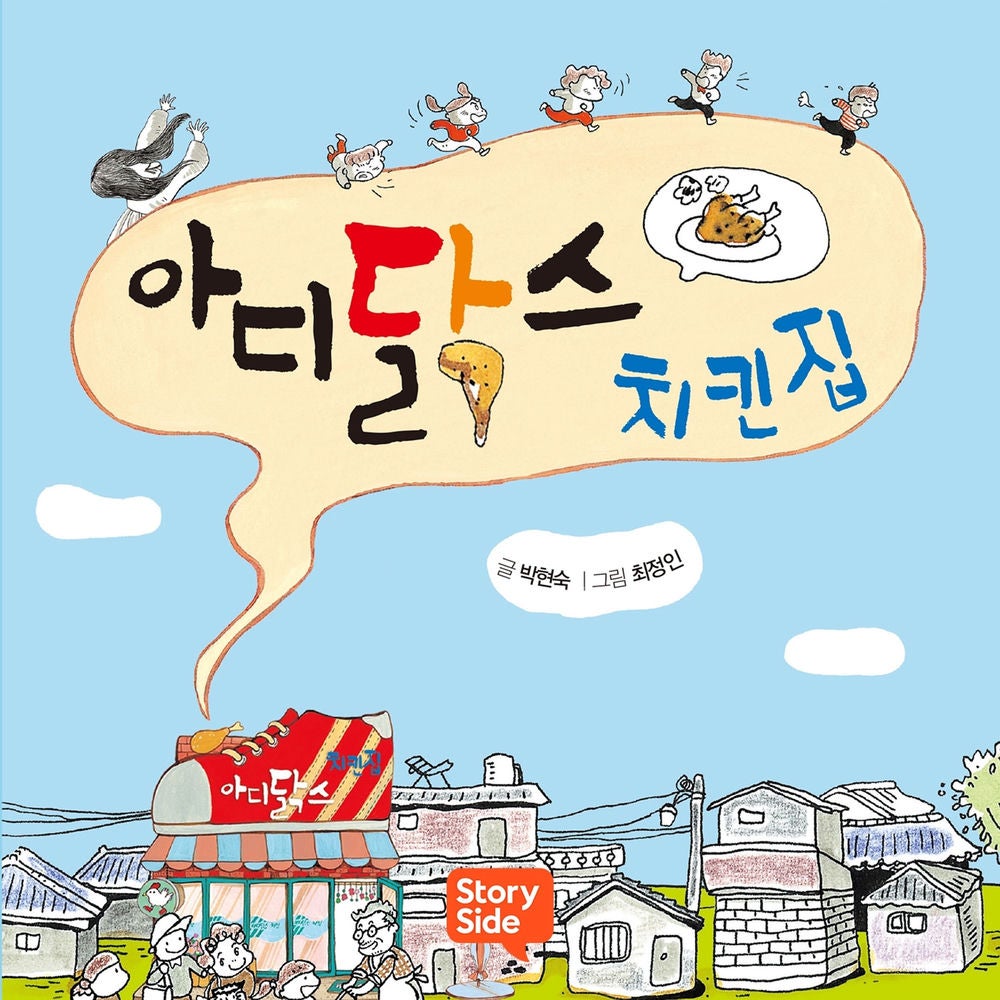 아디닭스 치킨집