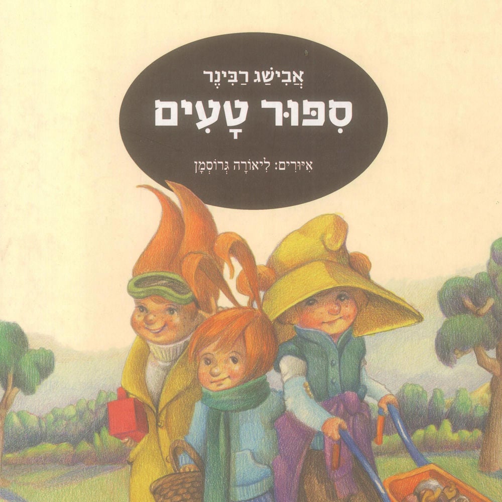 סיפור טעים