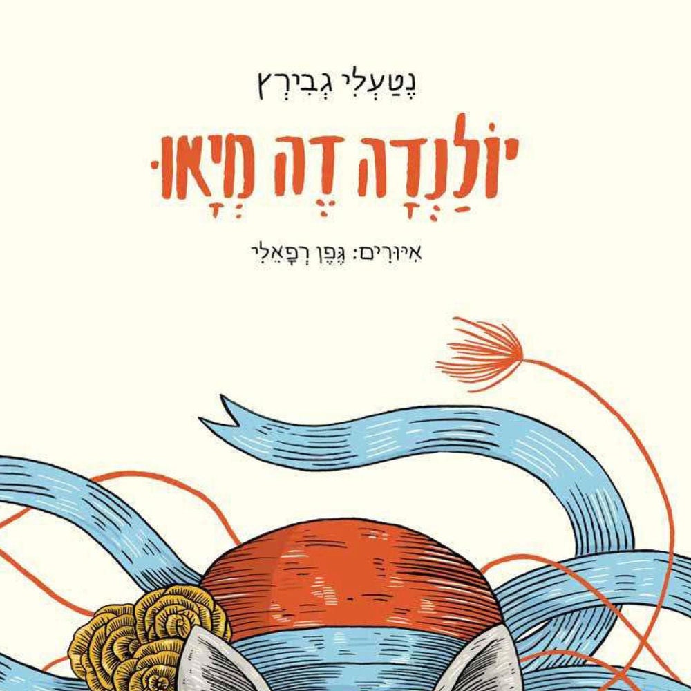 יולנדה דה מיאו