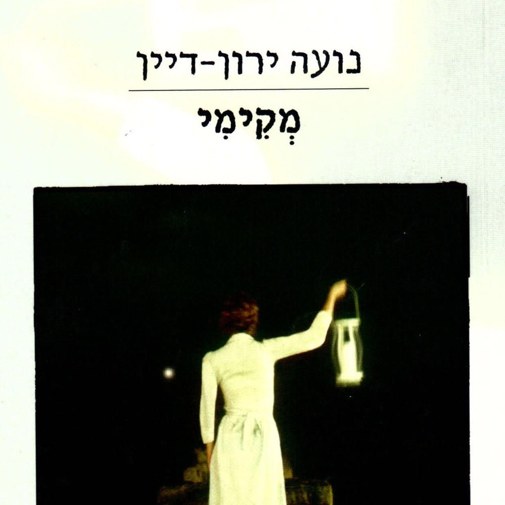 מקימי