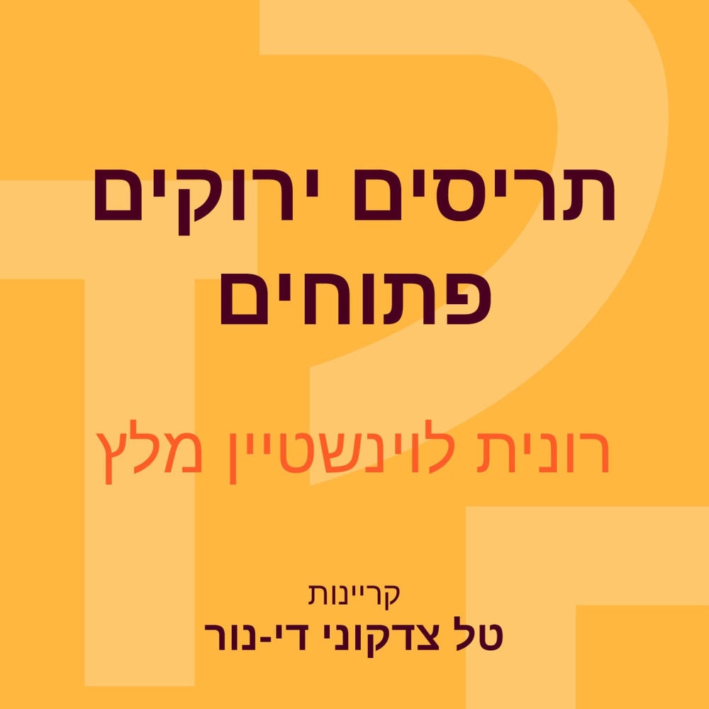 תריסים ירוקים פתוחים