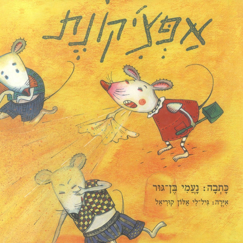 אפצ'יקונת