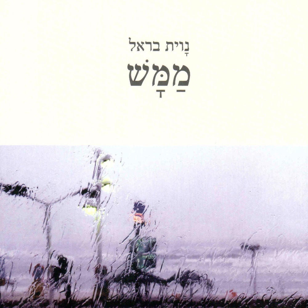 ממש