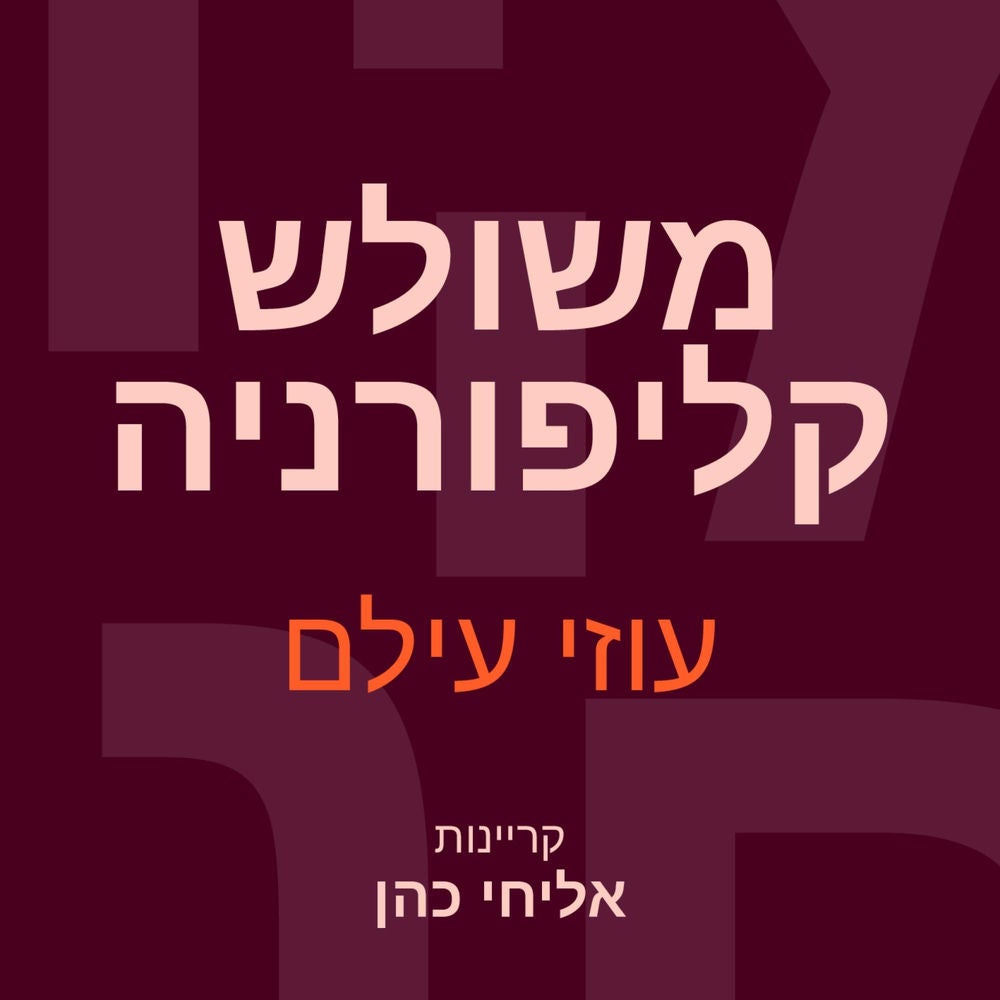 משולש קליפורניה