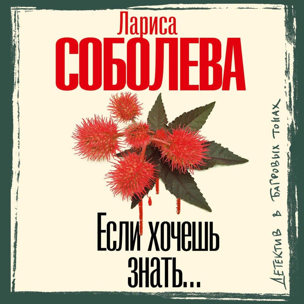Если хочешь знать