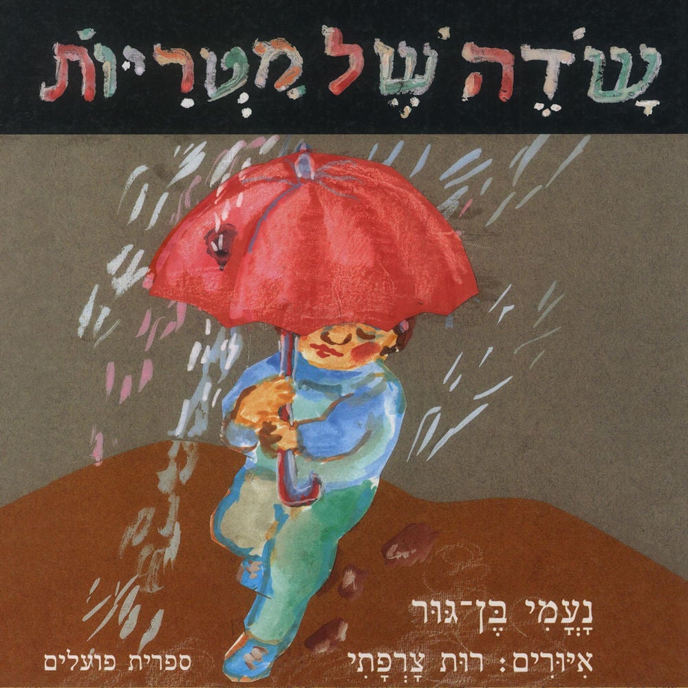 שדה של מטריות