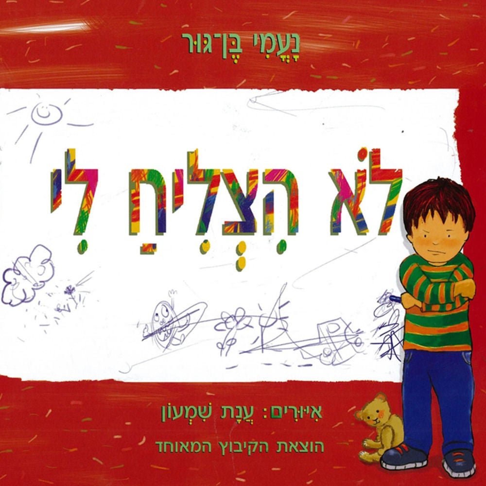 לא הצליח לי