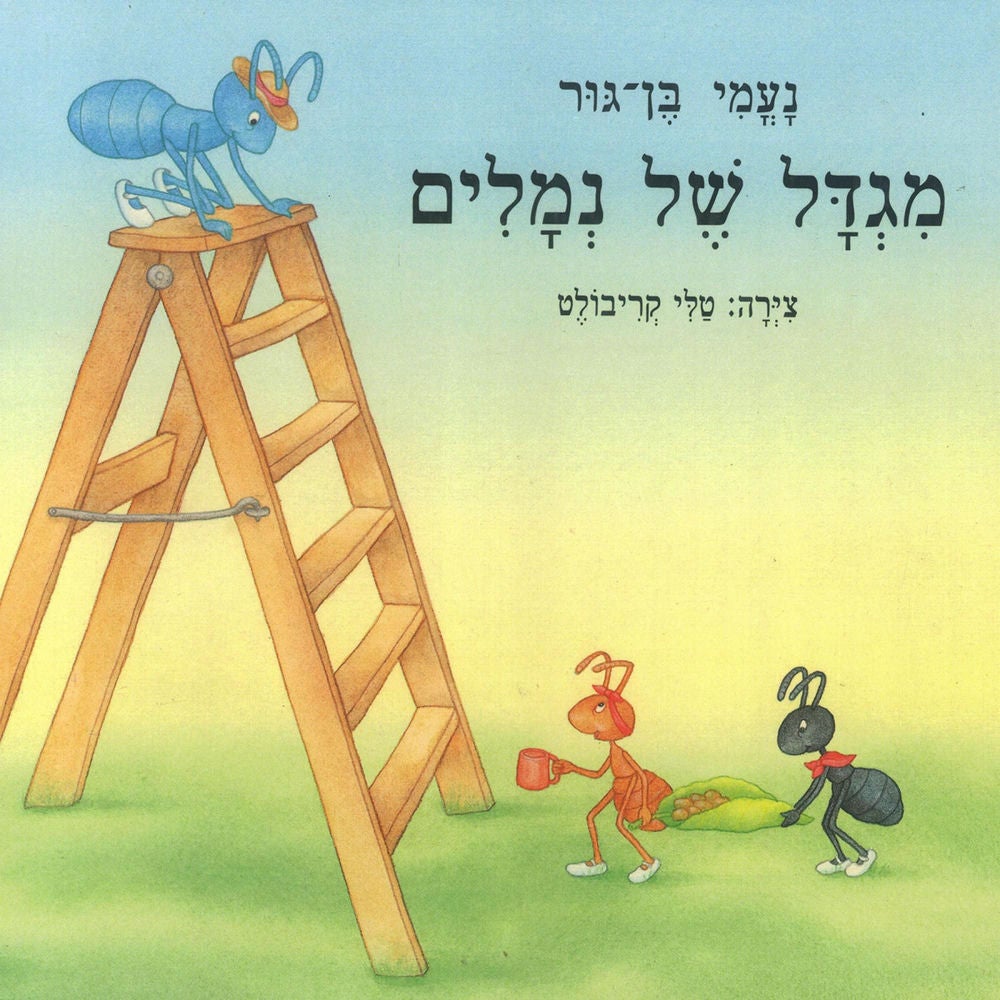 מגדל של נמלים