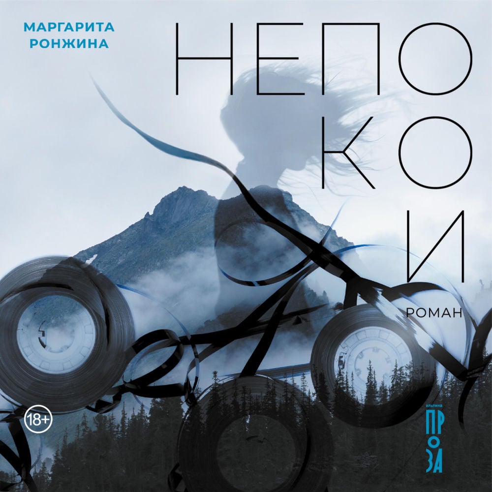 Непокои