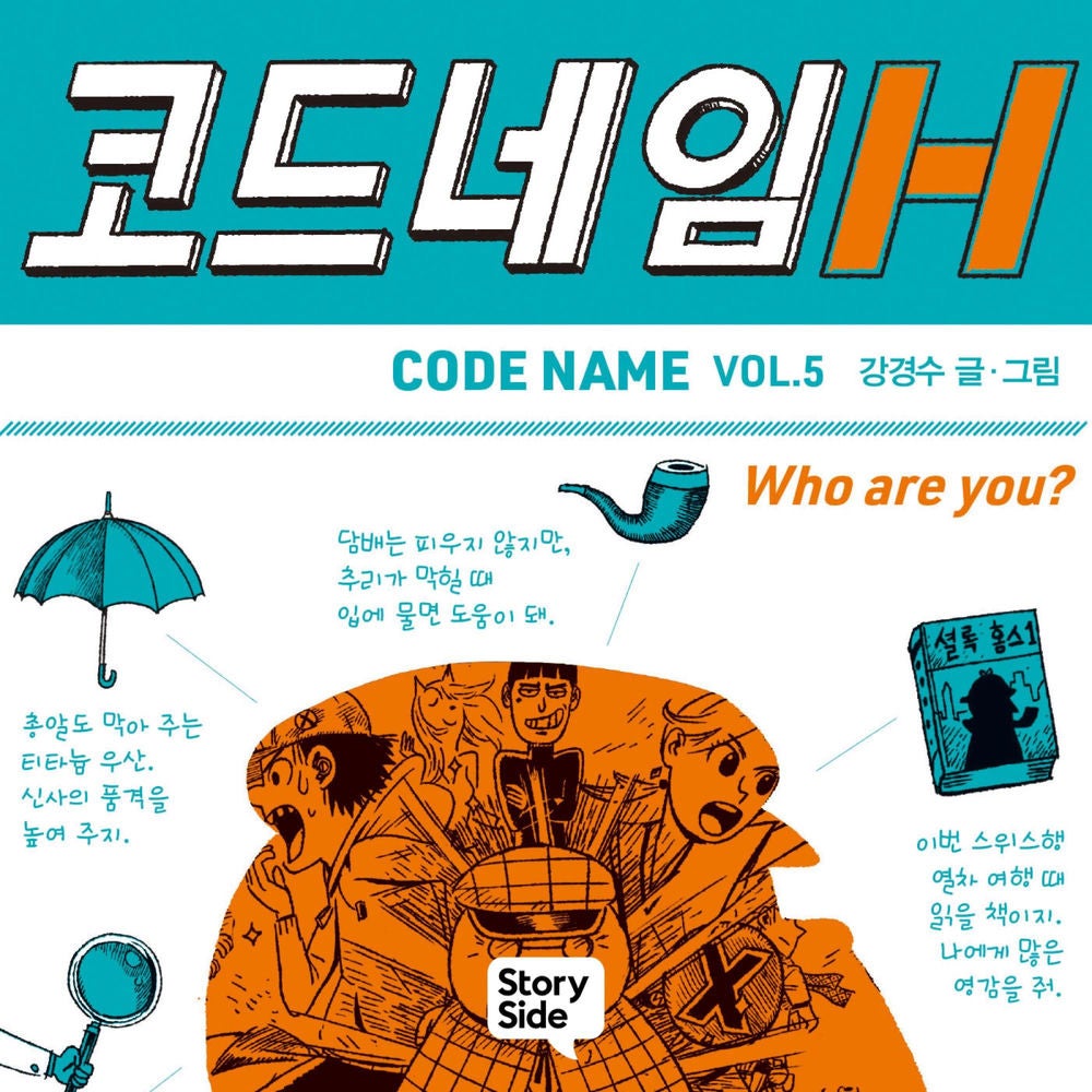 코드네임 H