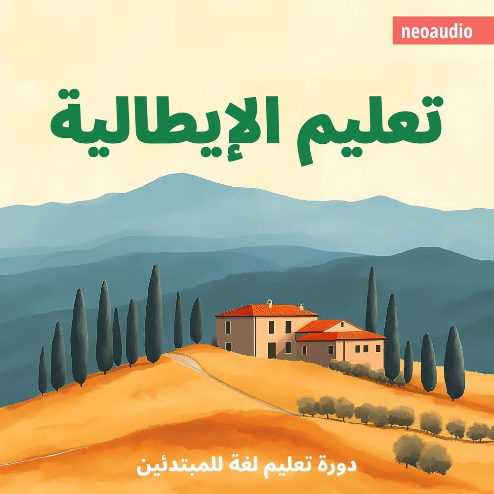 تعليم الإيطالية