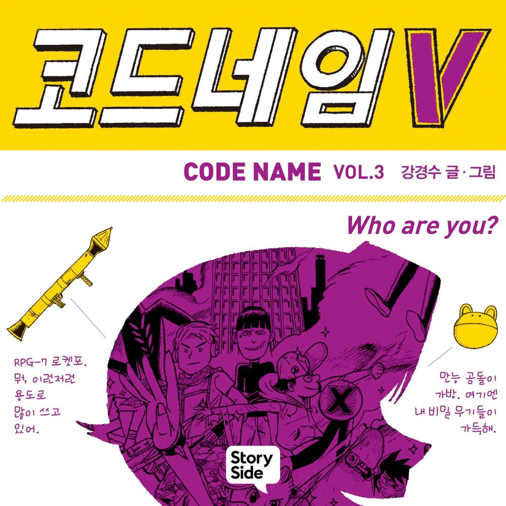 코드네임 V