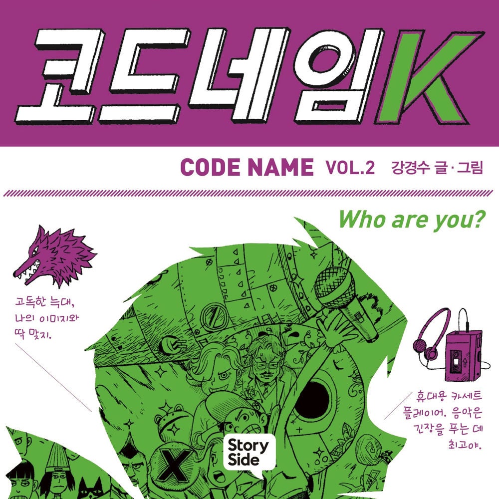 코드네임 K