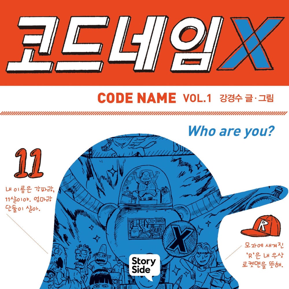 코드네임 X