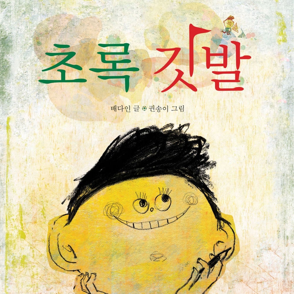 초록 깃발
