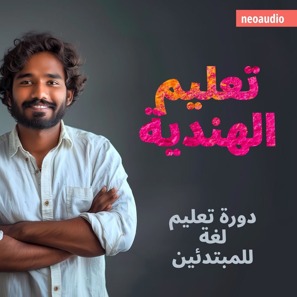 تعليم الهندية