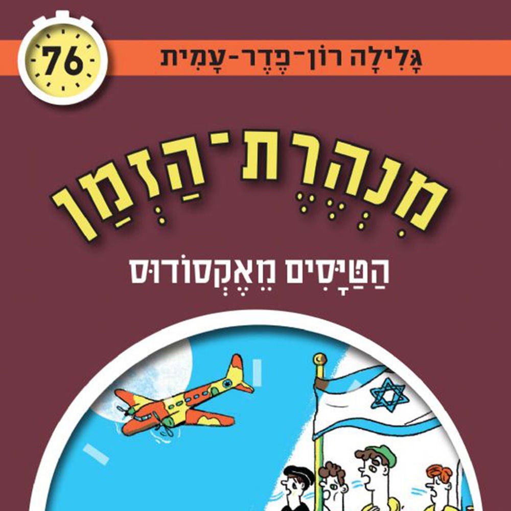 הטיסים מאקסודוס