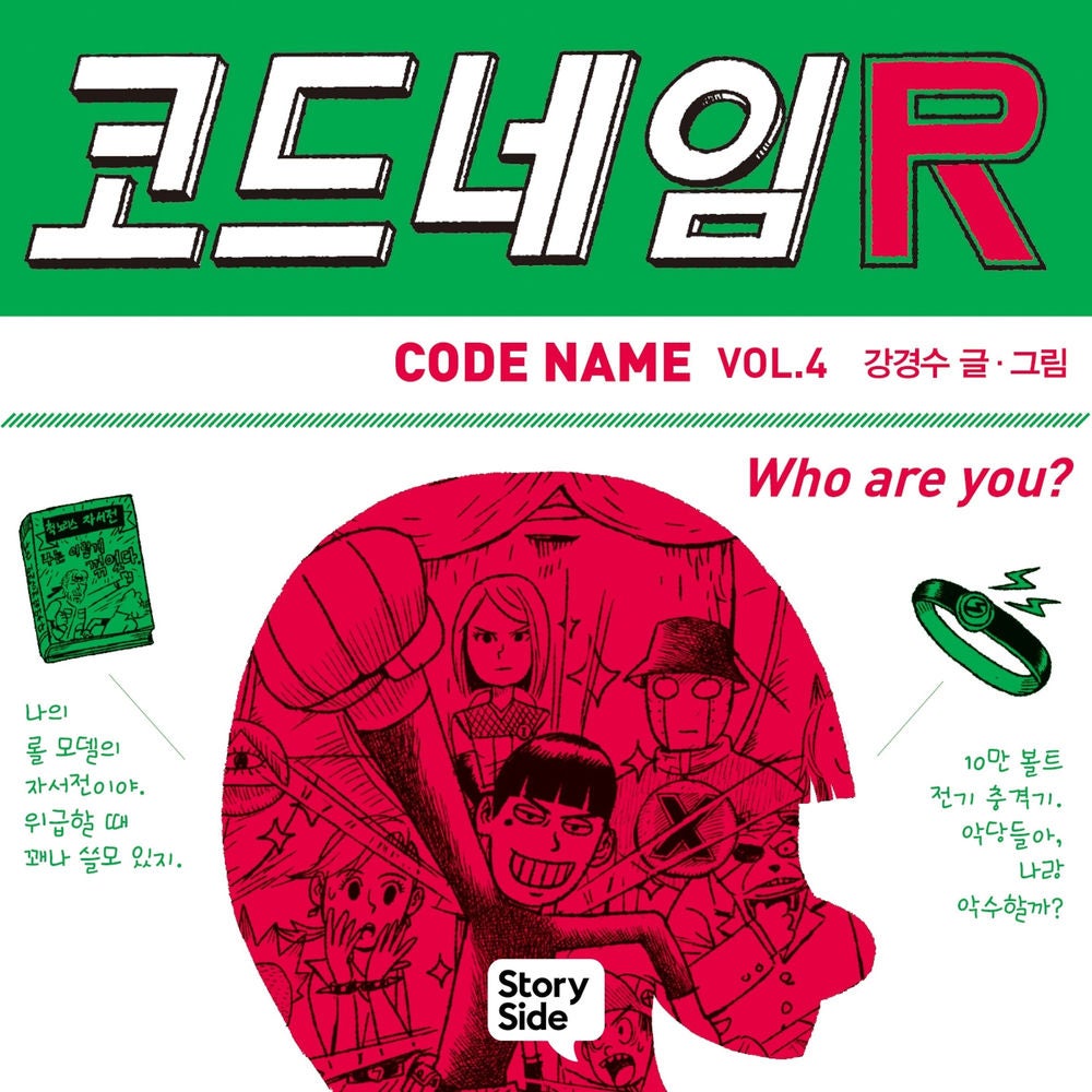 코드네임 R