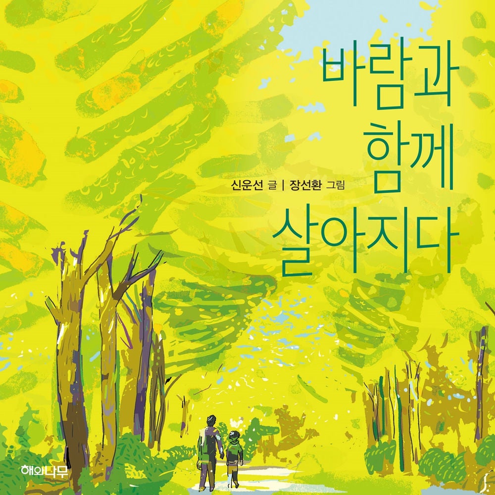 바람과 함께 살아지다