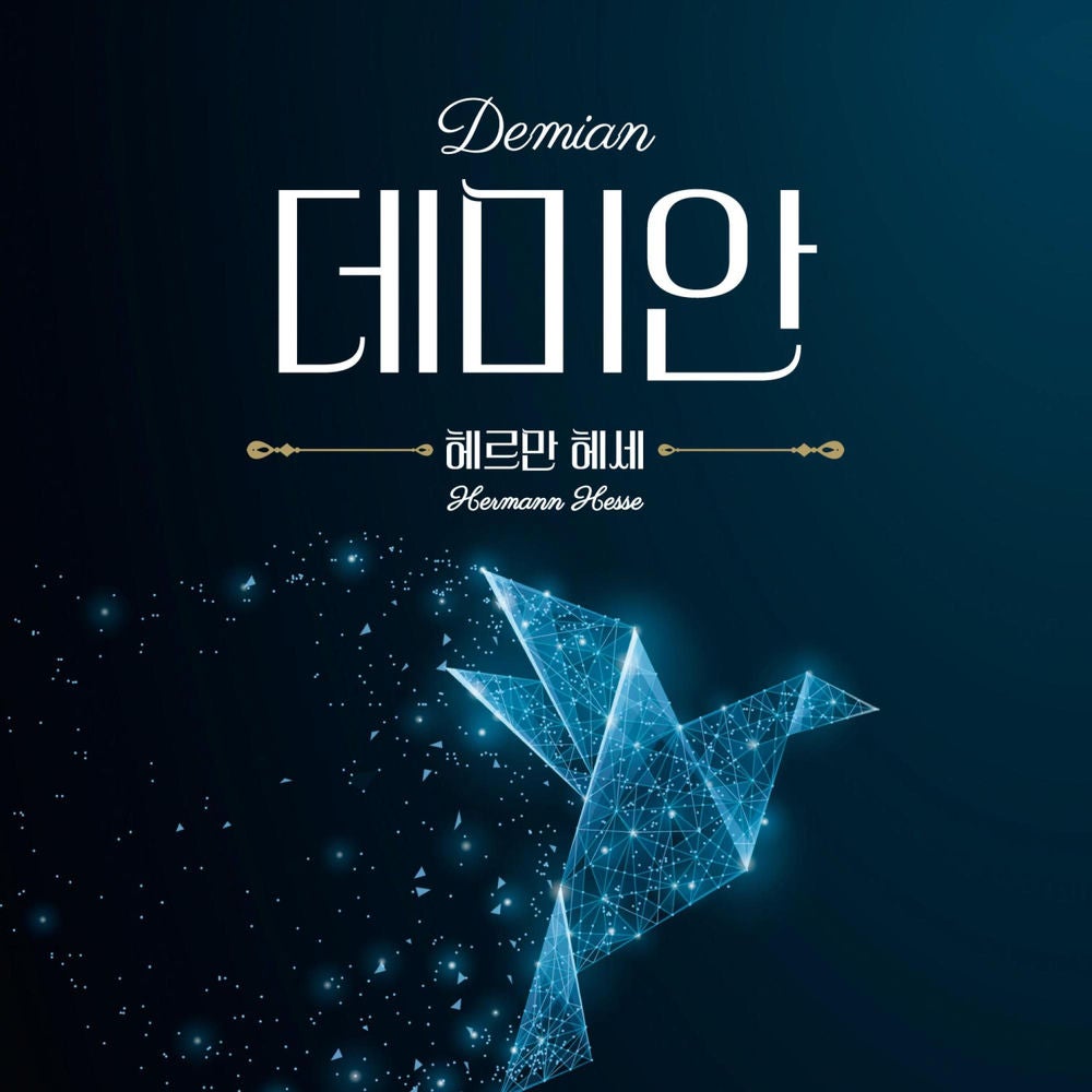 데미안